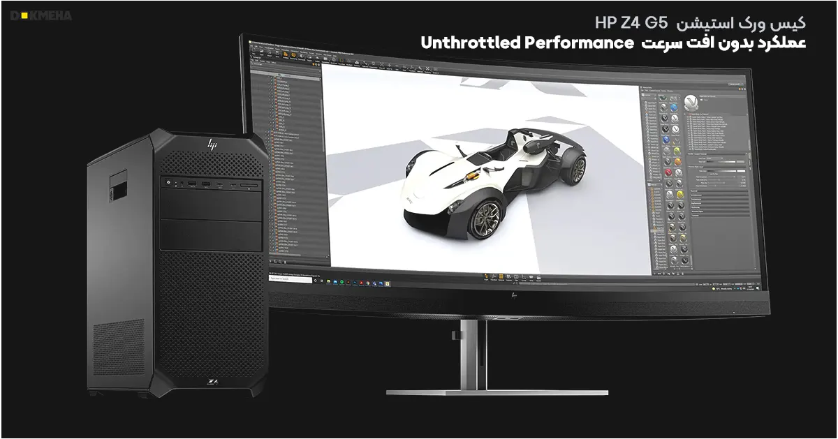 کیس ورک استیشن HP Z4 G5 Workstation PC - Unthrottled Performance