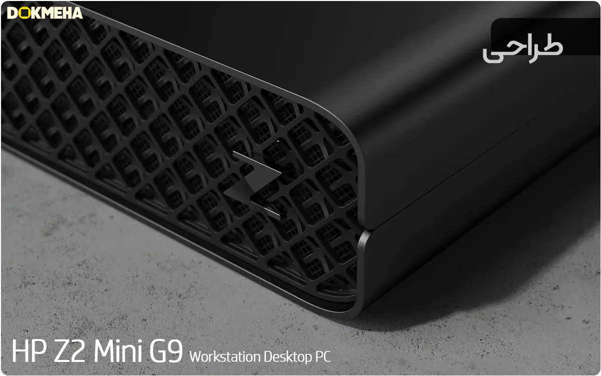 طراحی ساده - کیس اچ پی HP Z2 Mini G9 Workstation Desktop PC - نمای جانبی کوچکترین، قوی ترین ورک استیشن جهان