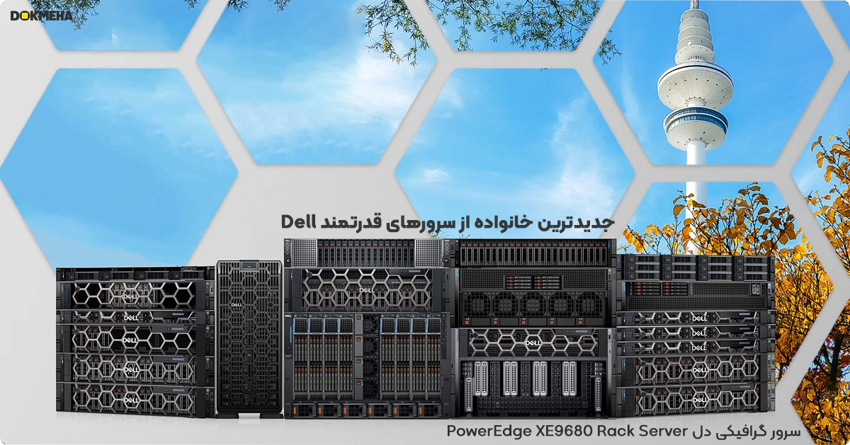 سرور گرافیکی دل Dell PowerEdge XE9680 Rack Server، در جدیدترین مدلها